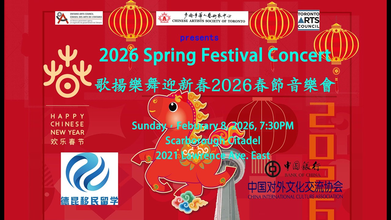 歌揚樂舞迎新春 2026春節音樂會 Complete