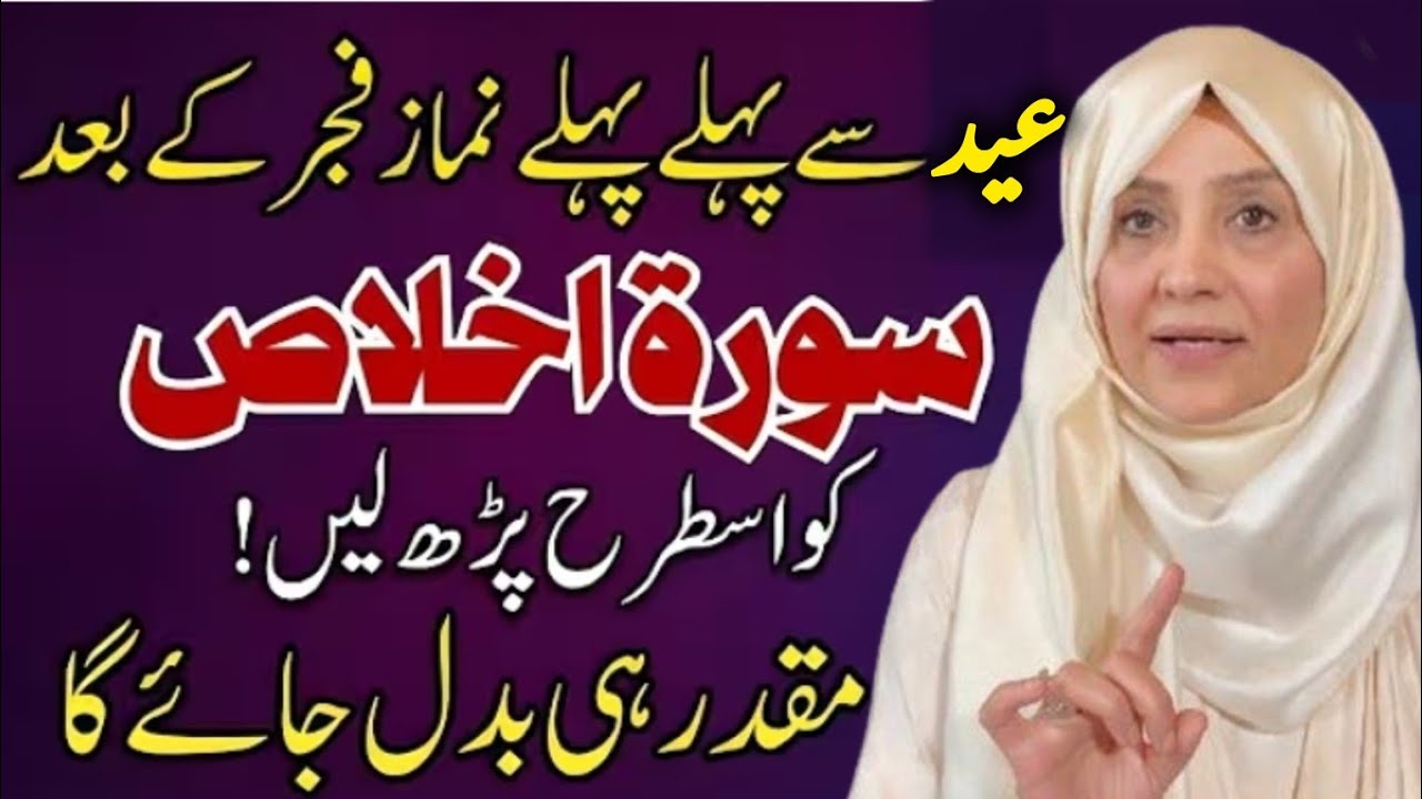 Surah Akhlas || Eid Se Pehly Surah Akhlas Ka Amal #eid #quran #ramadan #islam #surahakhlas #dua 