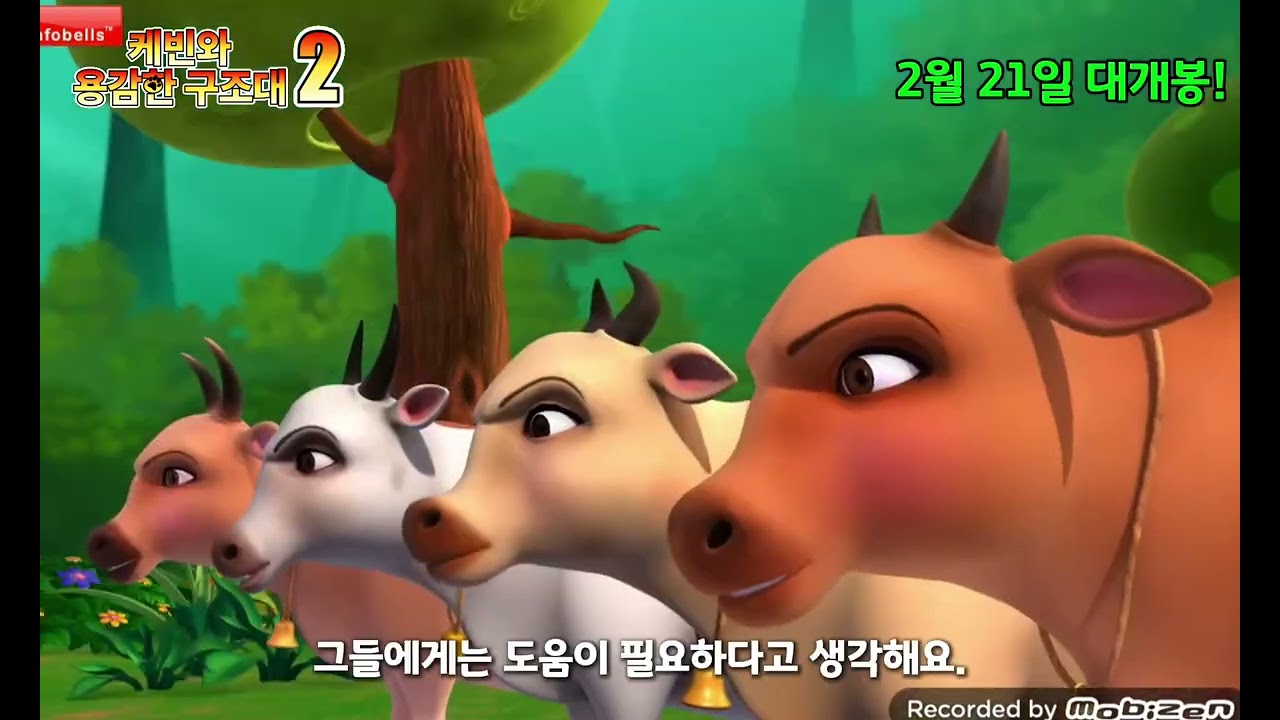 [케빈와 용감한 구조대 2] 메인 예고편
