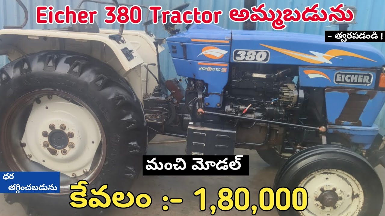 Eicher 380 Tractor సెట్ అమ్మబడును || Low Price || Secondhand Tractor Set For Sale #tractorsale #sale