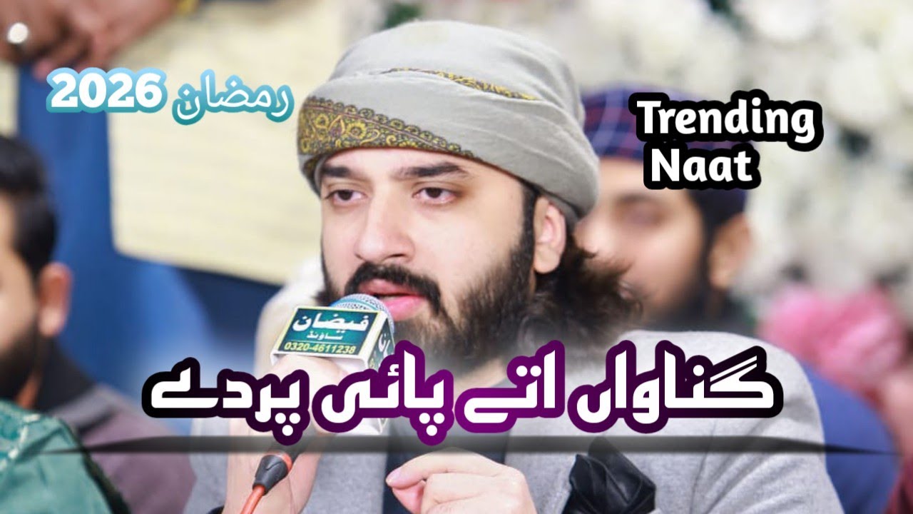 Gunawan utay Paen Parday|Shab e Baraat|Daniyal Umar Qadri 2026 #naat2026 #dua 
