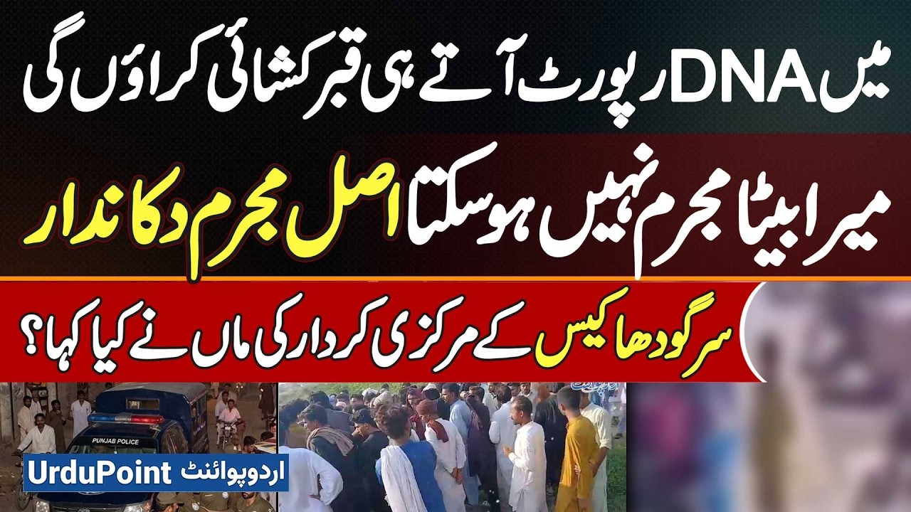 Muntaha Zahra Case: I Will Dig Up My Son's Grave after DNA Report - Mother Of Muntaha Zahra's Killer
