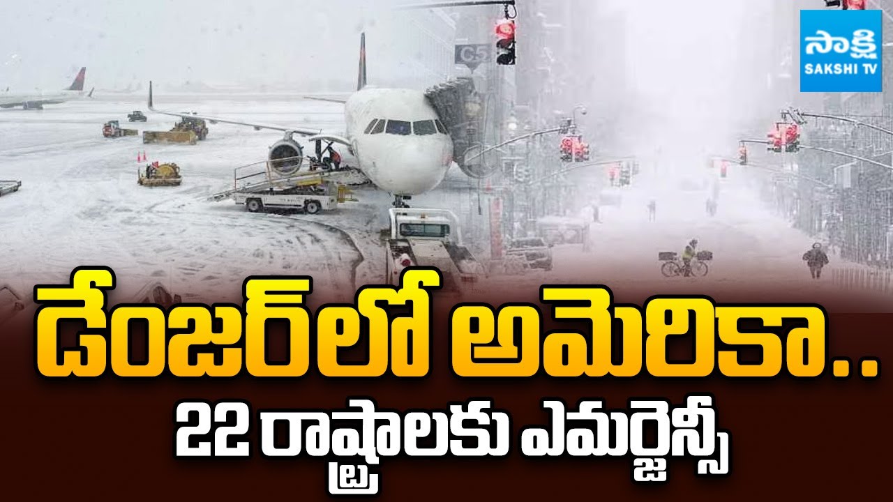మనుషులు గడ్డకట్టే చలి | Minus 50 Degrees Celsius Cold In America | Emergency In 22 States@SakshiTV