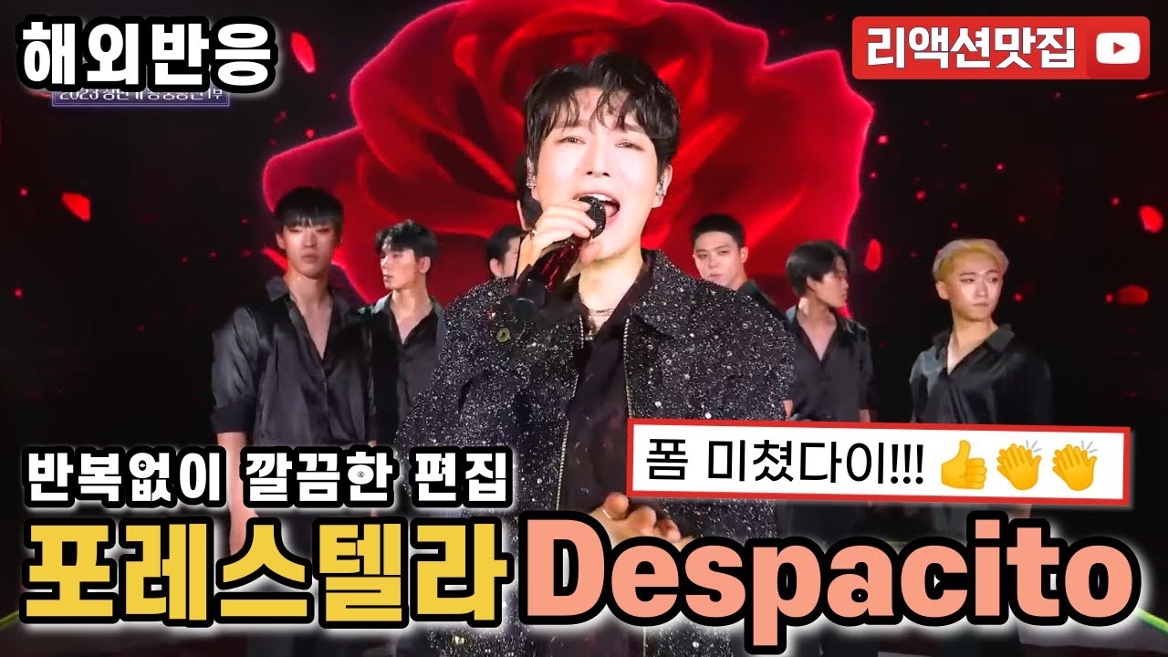 [반복없이깔끔한편집] 포레스텔라 데스파시토 Forestella Despacito 스페인어에 진심 놀란 외국인들!! 불후의명곡 reaction 해외반응 리액션 모음