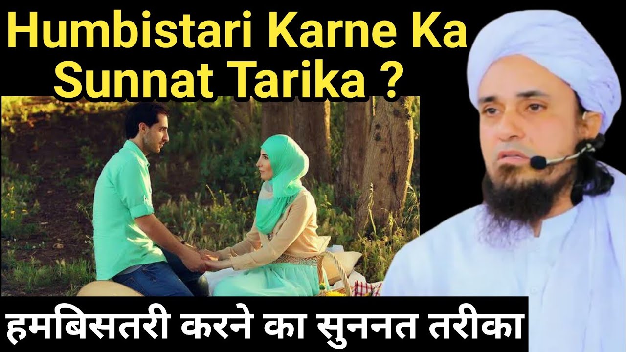 Humbistari Ka Sunnat Tarika by Mufti Tariq Masood #shorts