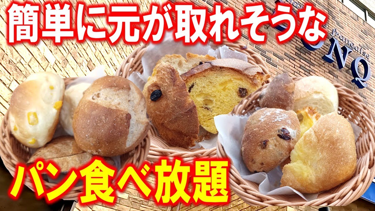 【豊平区ランチ】創業１２０年の老舗チェーン店のパンバイキングにチャレンジ！「ドンク」