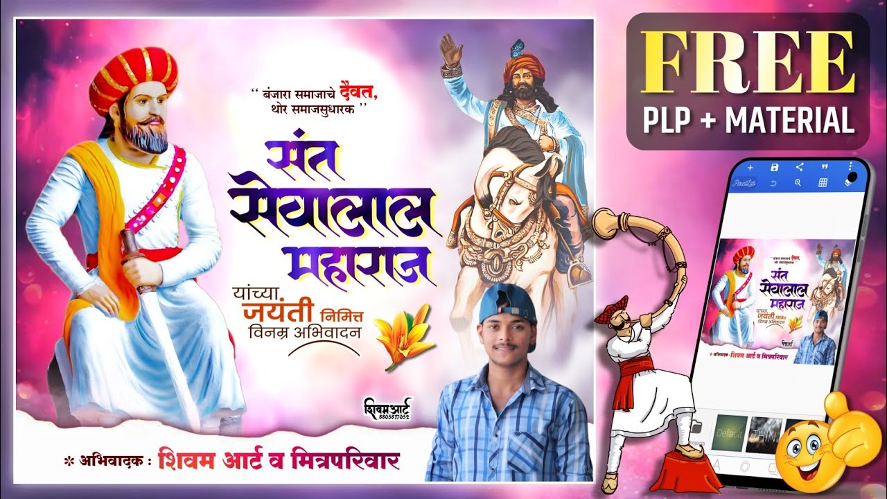 Sant Sevalal Maharaj Jayanti Banner Editing | Sevalal Maharaj Jayanti Banner Editing Plp #plp