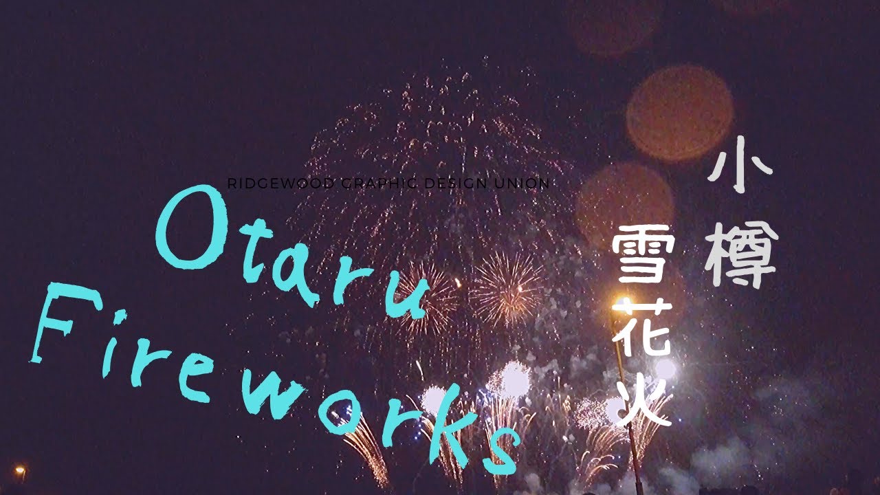 【4K】Otaru fireworks（小樽雪花火=Otaru yuki hanabi）2019 full ver.