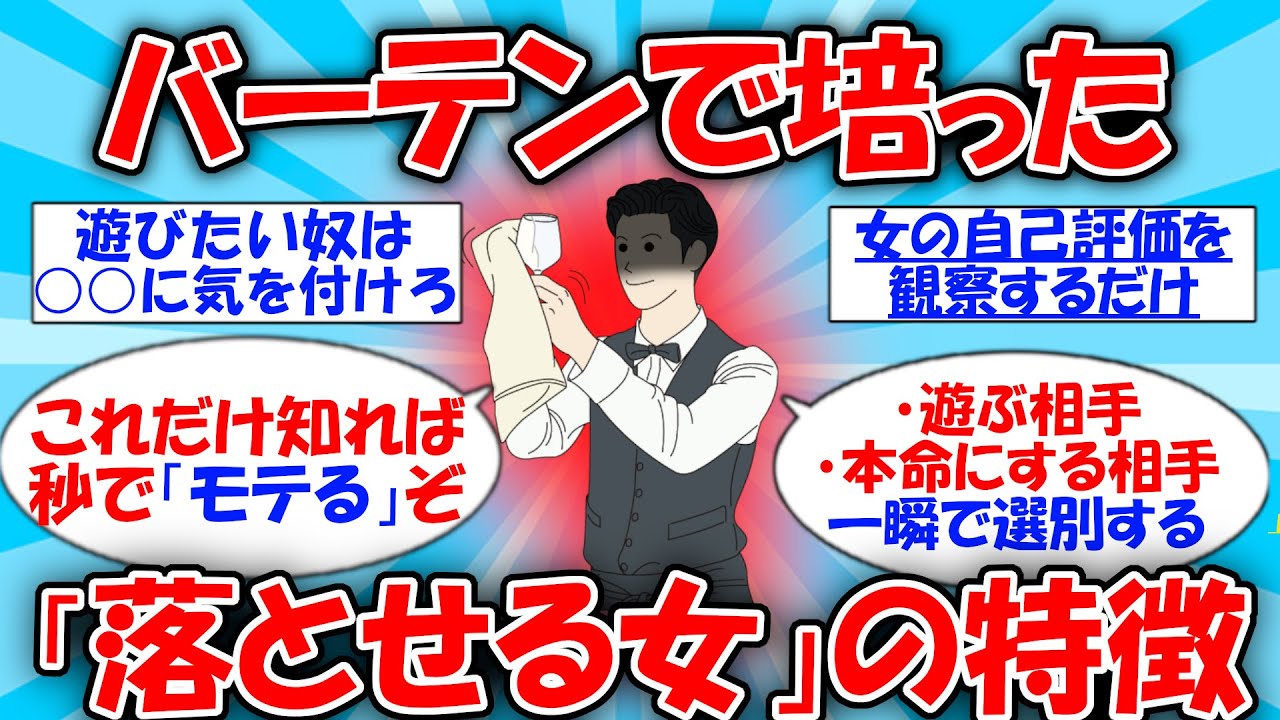 【バーテン】してて理解した、「女の3タイプ」を語る・・・ #2ch有益スレ