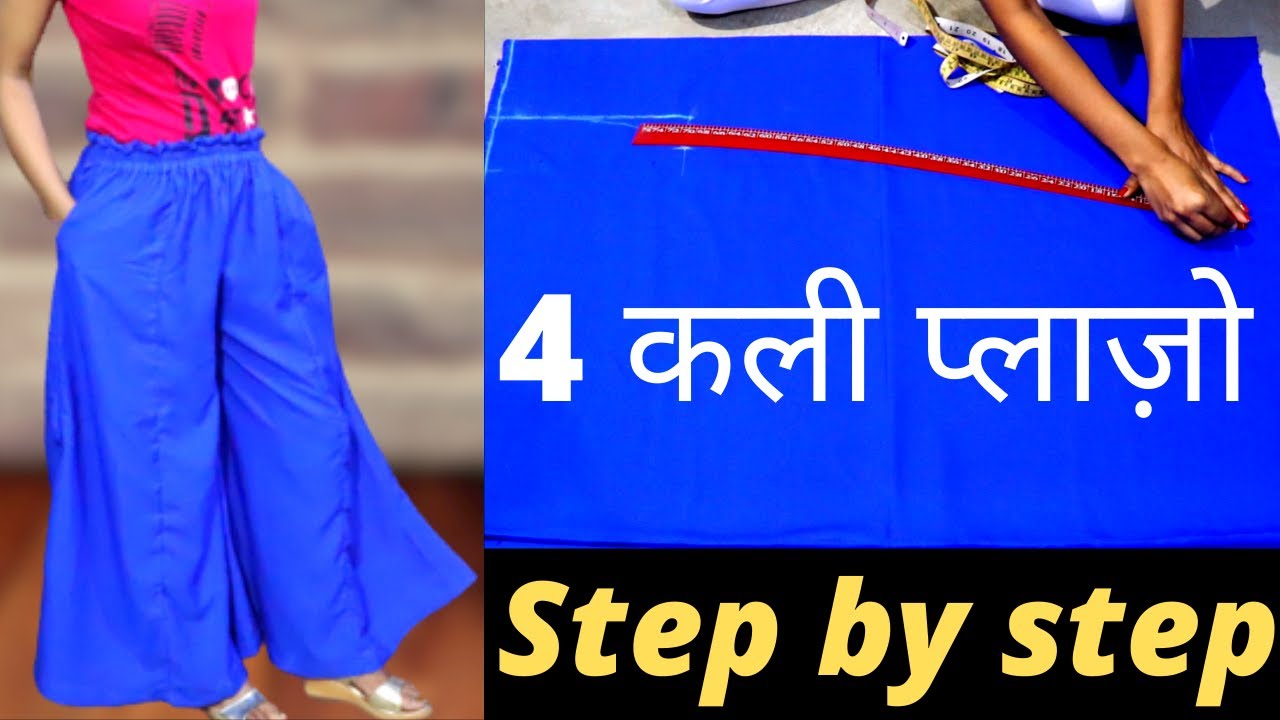 4 कली वाले प्‍लाजो की आसान तरीके से Cutting and stitching in hindi 2020 | English Subtitle  | stylen