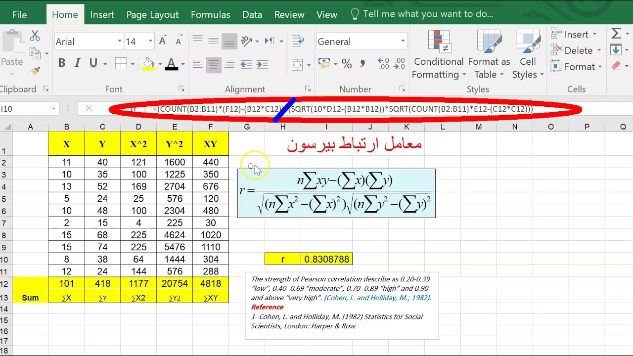 الدرس رقم 9 : معامل ارتباط بيرسون باستخدام #Excel