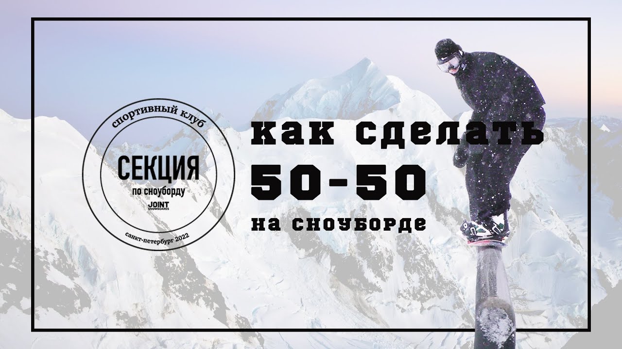 Секция по сноуборду 
