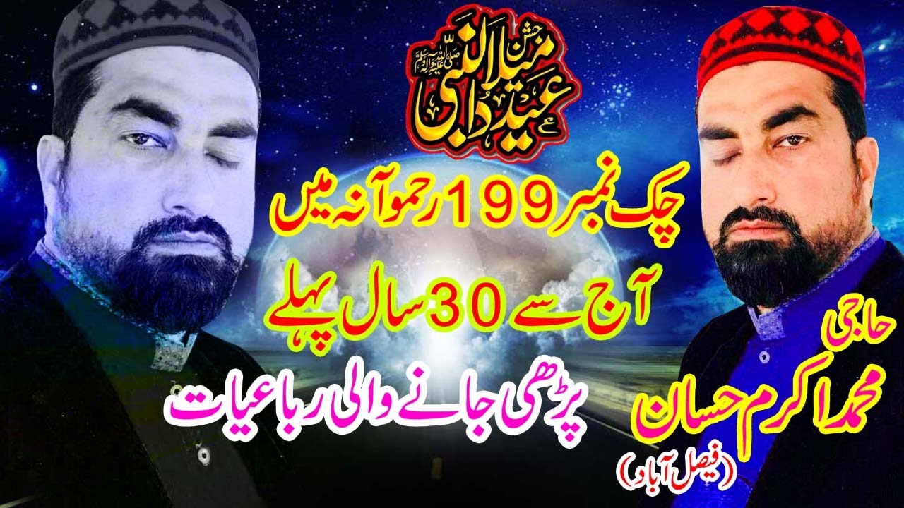 Haji Muhammad Akram Hassan in Chak 199 jb Bhowana