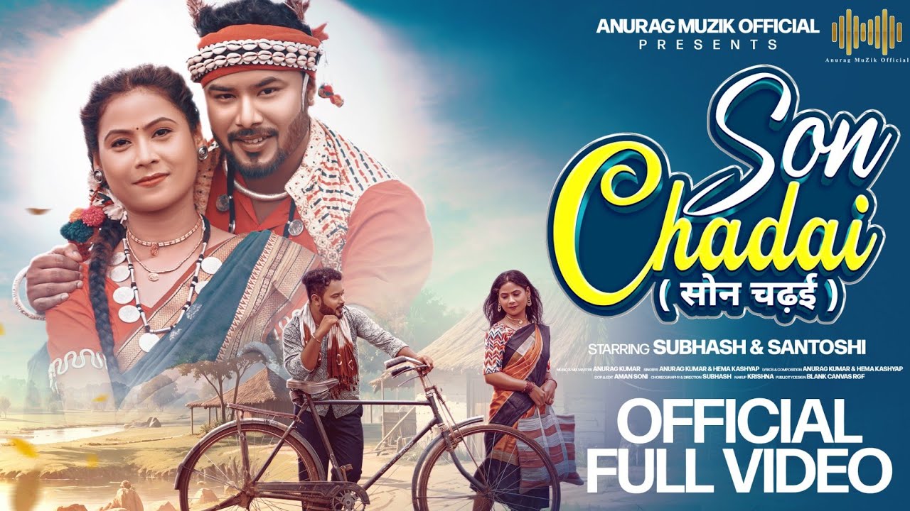 Son Chadai ll Bastariya Halbi Geet ll Subhash & Santoshi ll Anurag & Hema ll Anurag MuZik Official.