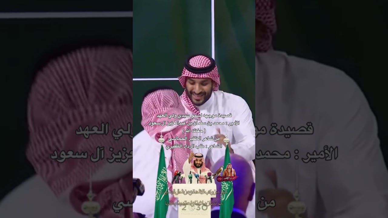 قصيدة موجهه لسمو سيدي ولي العهدالأمير : محمد بن سلمان بن عبدالعزيز آل سعود ( حفظه الله )