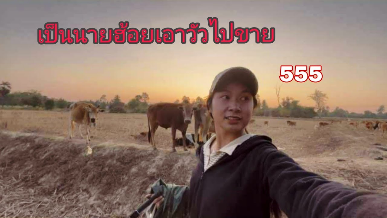เลาะทุ่งนาหาใส่เบ็ดปลา #วิถีชาวบ้าน 