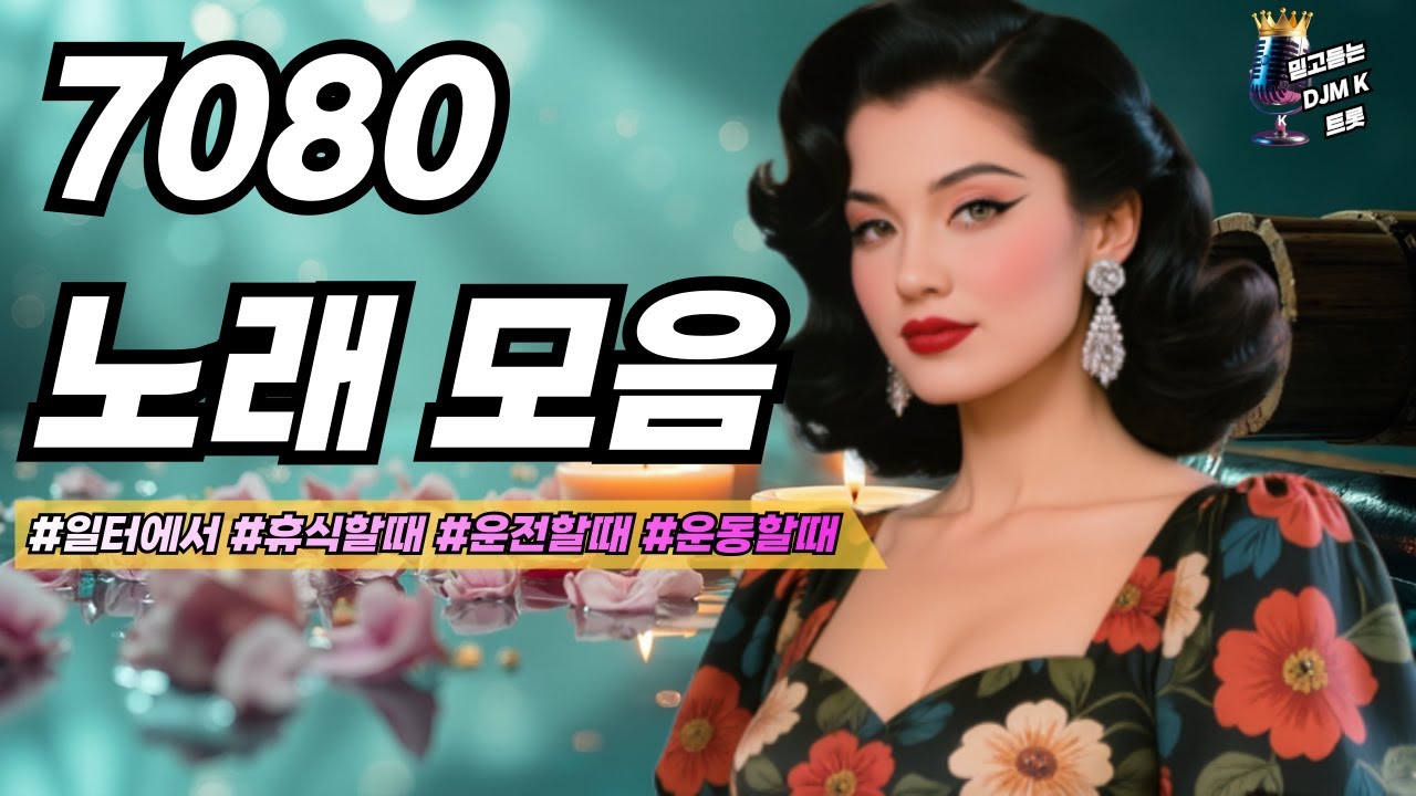 텅 빈 가슴을 온기로 가득 채울 아름다운 노래들🚫중간광고없음(No Mid-rolls) | 겨울 커피 한 잔과 함께 하는 7080 힐링 메들리