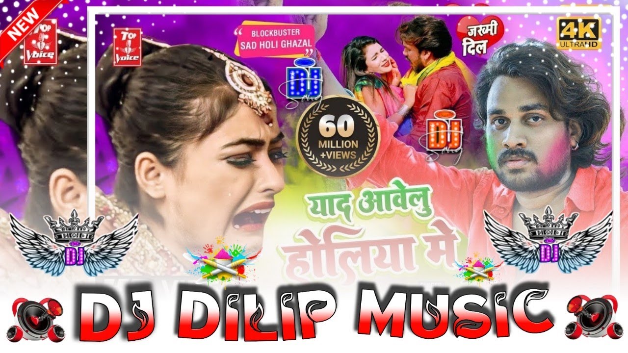 || DJ_Dilip_music Man Lage Na Holiya Me // मन लागे ना होलिया में याद आवे होलिया में #Bewfai Song🥀