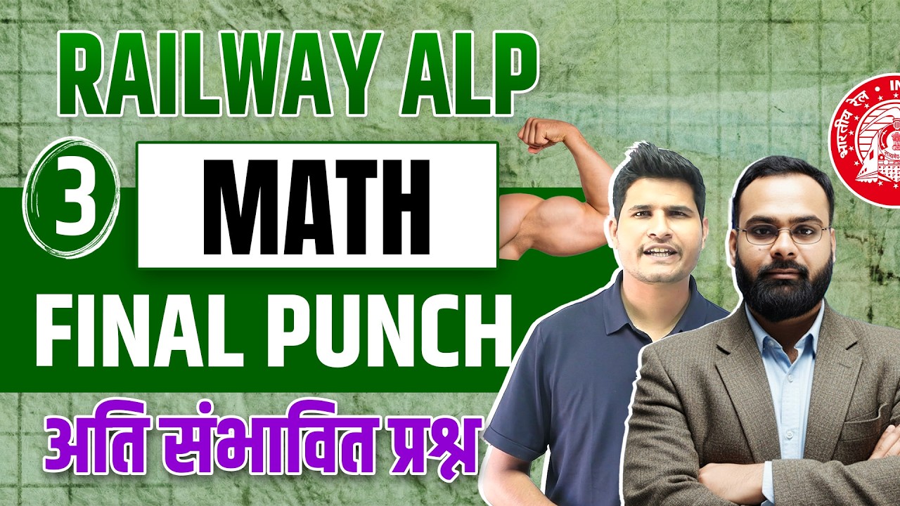 Class 3🔥 Railway ALP Math