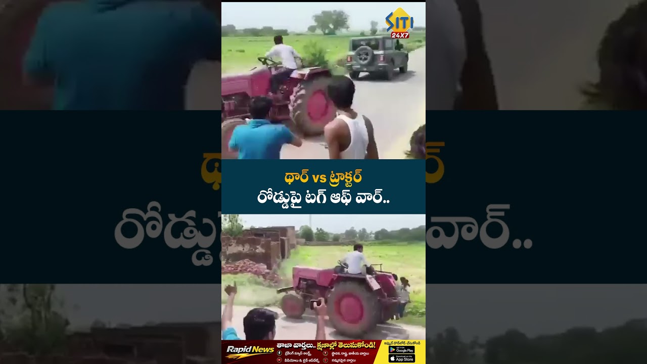 #TharVsTractor #TugOfWar #MahindraThar #TractorStunts #ViralVideo #Trending #siti24x7