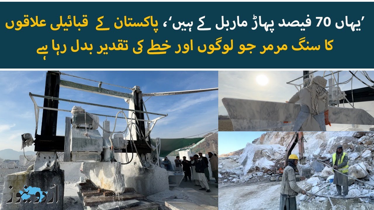 Inside Huge Marble Mines of Pakistan, How is marble extracted and made in Pakistan? | Urdu News