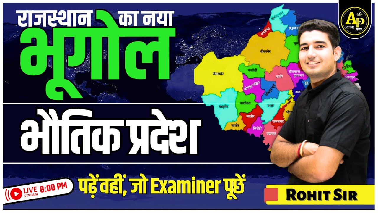 Rajasthan New Geography | राजस्थान के भौतिक प्रदेश | For All Exams | By Rohit Sir #apnipadhai