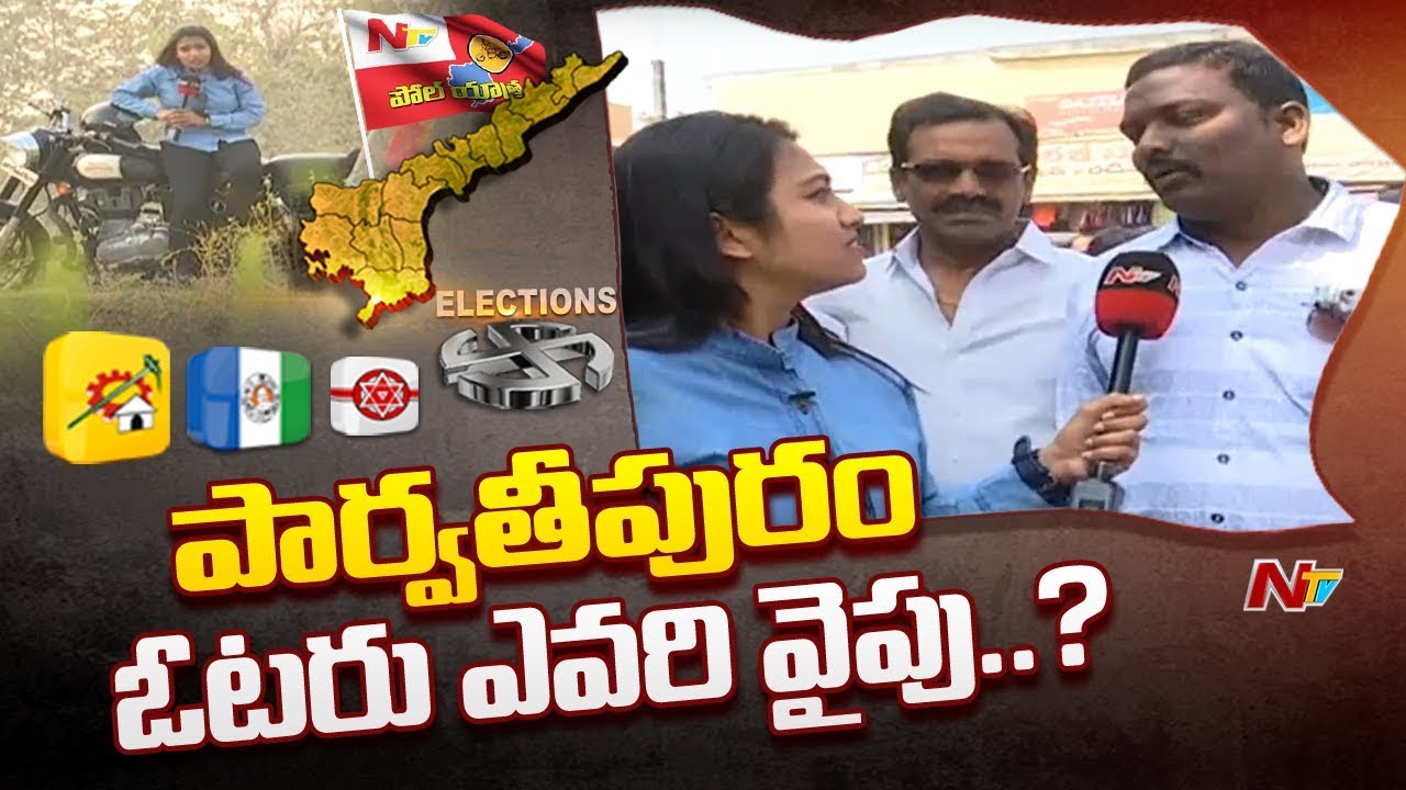 Poll Yatra: Voice Of Common Man | AP Election Survey From Parvathipuram | NTV