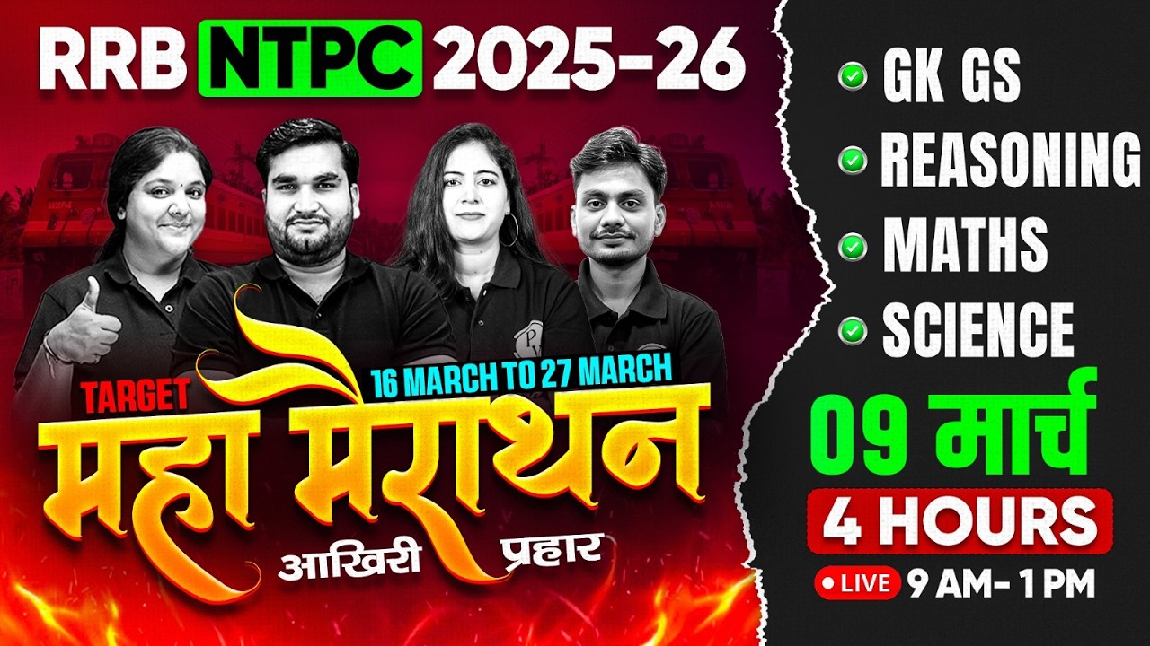 RRB NTPC Maha Marathon 2026 | RRB NTPC 4 Hr Marathon 2026 | RRB NTPC Marathon For All Subjects #7