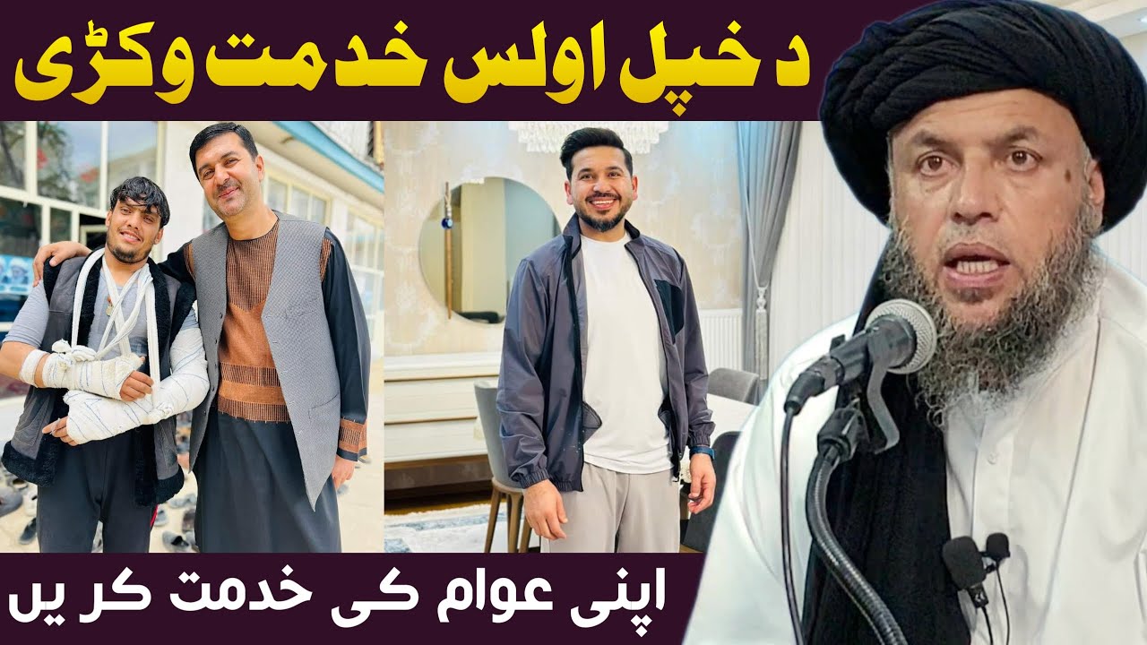 Da Khapal Olas Kidmat Kawal | Maulana Noor Uddin Agha