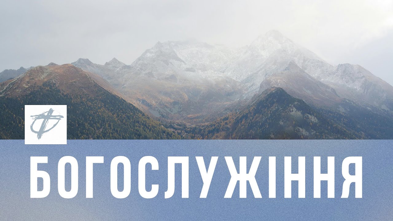 Богослужіння церкви Фіміам м. Луцьк (10.11.2024)