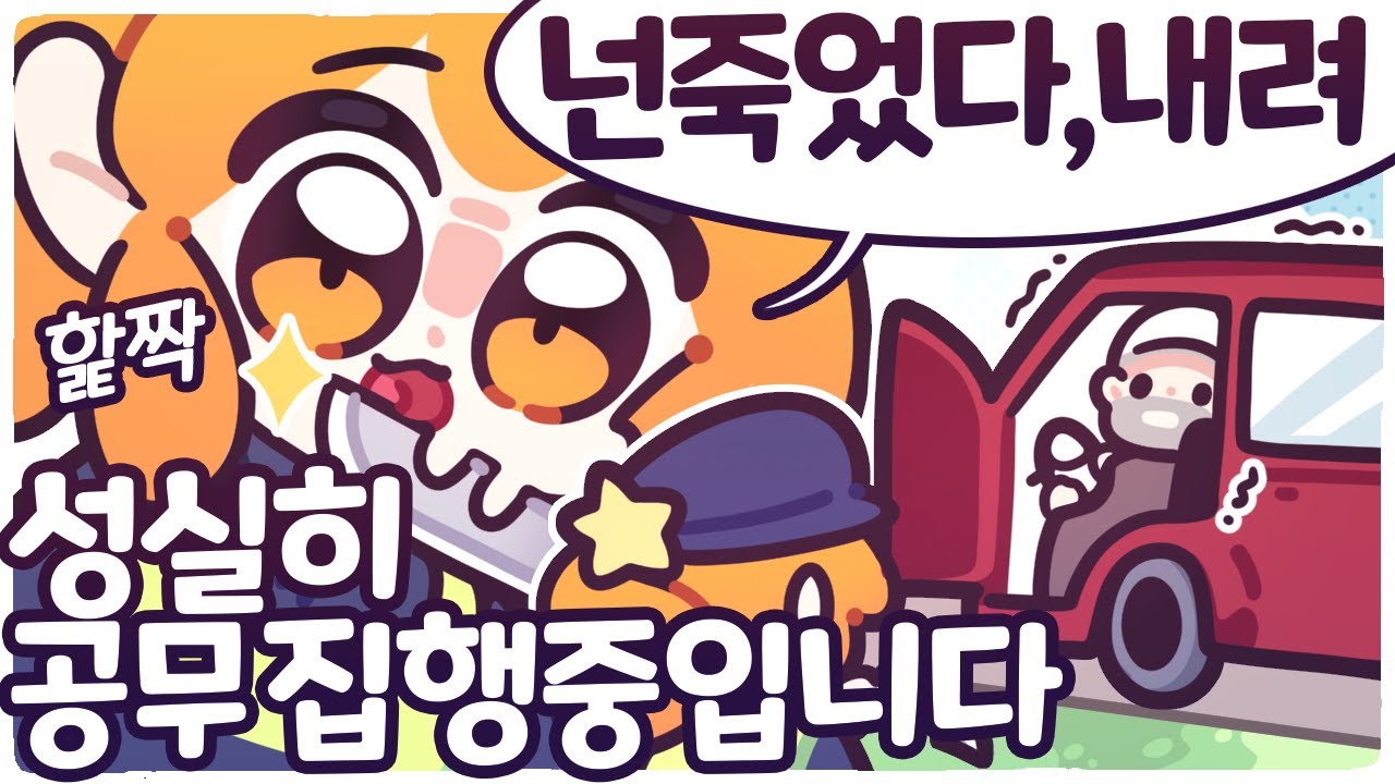 [2023/03/14/콘트라 밴드 폴리스] 1일차