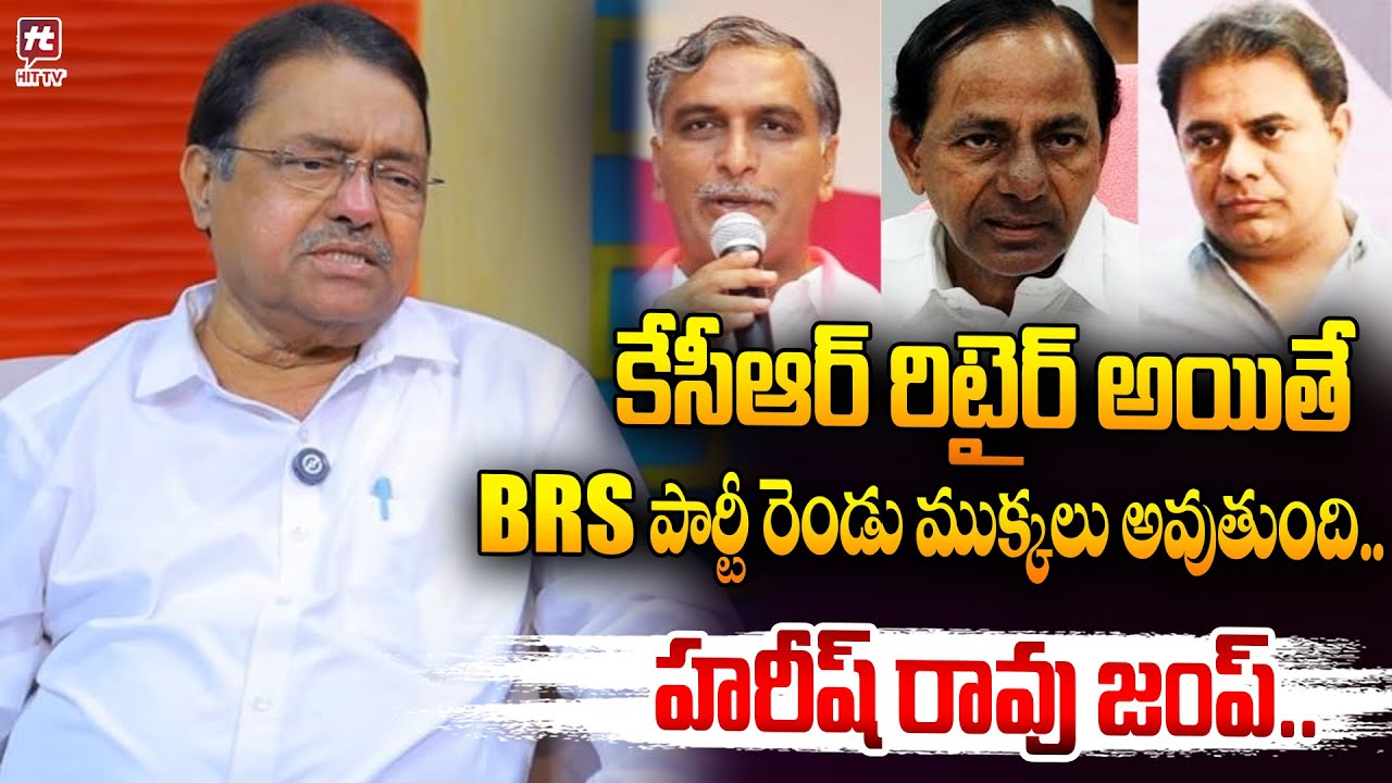 కేసీఆర్ రిటైర్ అయితే బీఆర్ఎస్  పని ఖతం | Dileep Kumar Comments On BRS @HITTVOFFICIAL