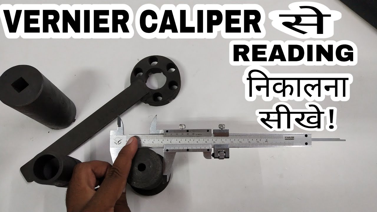 How to use Vernier Caliper in Hindi | Vernier Caliper से reading निकालना सीखे |