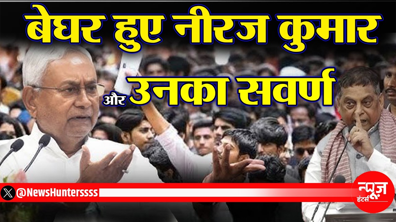 बिहार विधान परिषद् में नीरज कुमार का बेघर स्वर्ण का आंकड़ा