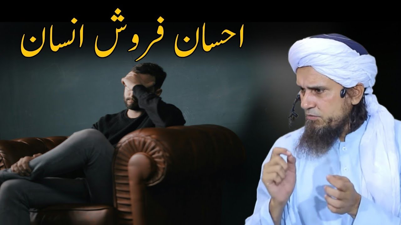 Ahsan Faramosh Admi | Mufti Tariq Masood