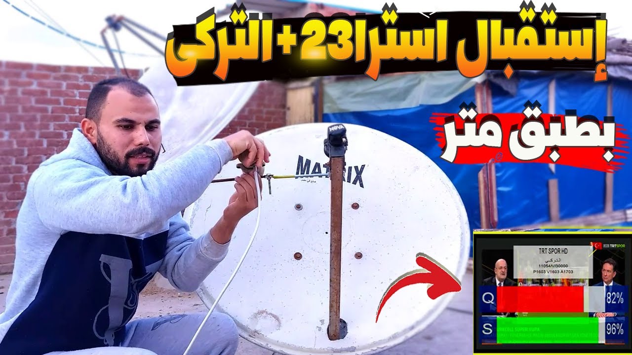 إستقبال أسترا 23 شرق والتركى 42 شرق | لمتابعة الدوريات والبطولات القاريه  👍