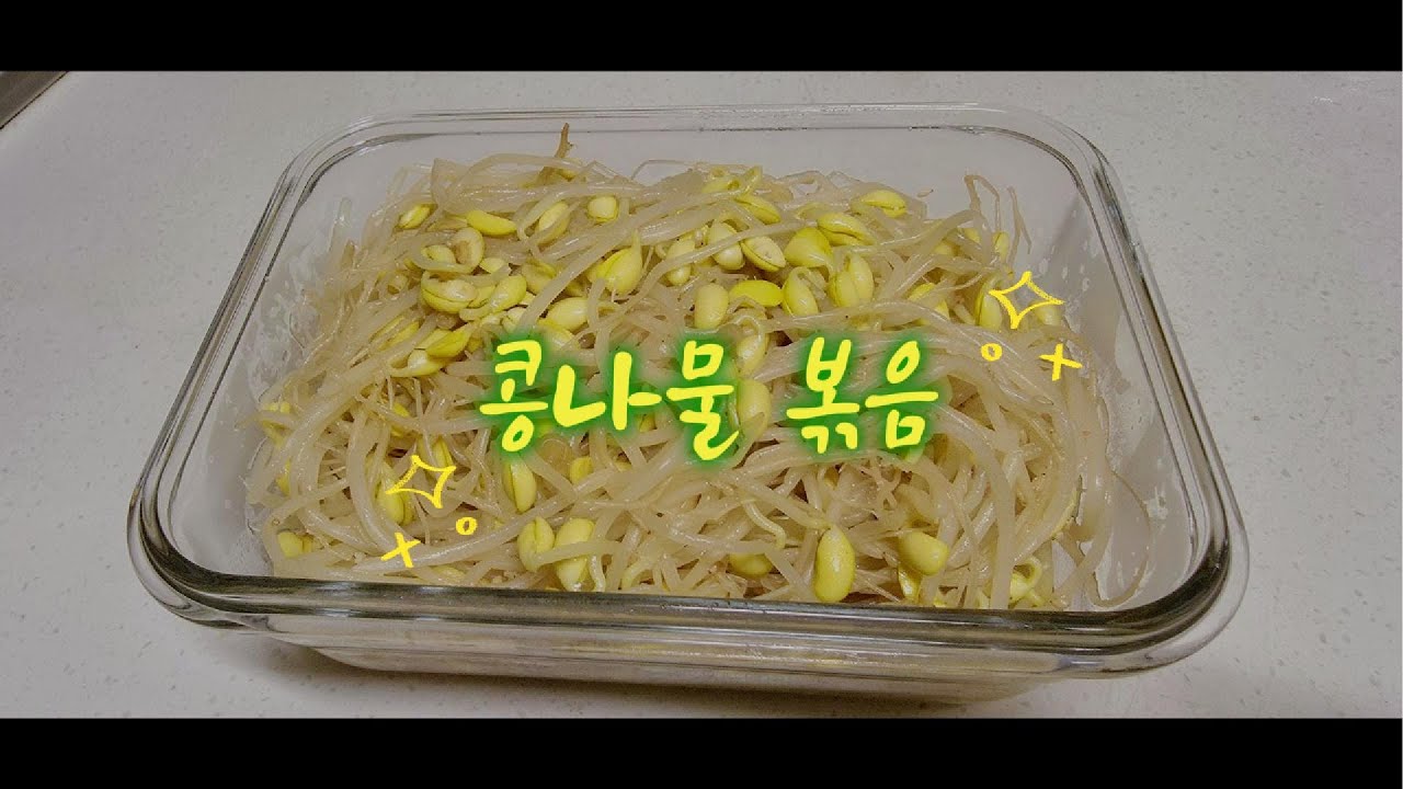 [명절/제사나물]콩나물