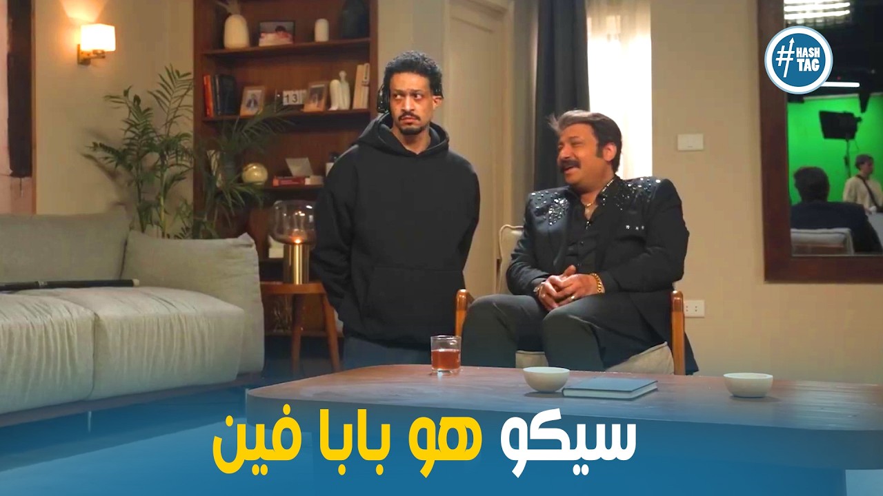 الكاميرا الخفية | انت زهقتني يا سيكو هو انا خلفتك و نسيتك ابعد عني بقي 😂😂