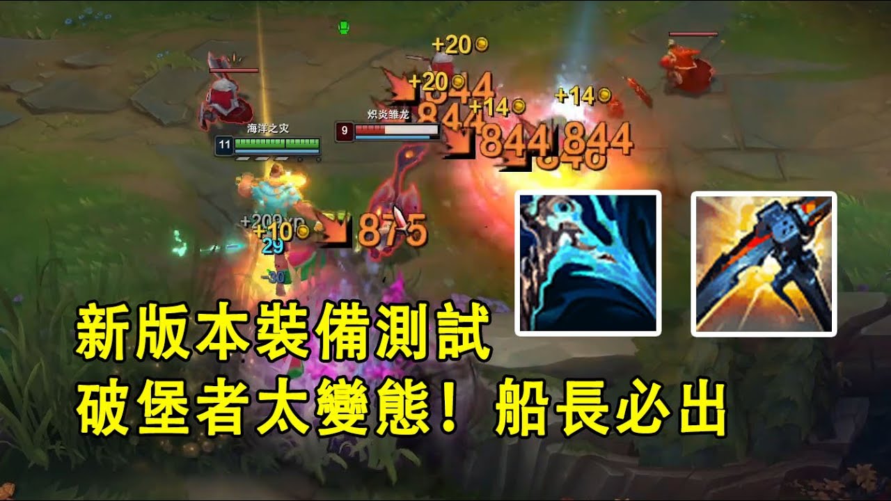 【浪D船長】新版本裝備測試，吸藍刀回歸，破堡者太變態，節奏超級快，傷害溢出，激情互秒就完事了（vs史矛德 vs狗頭）