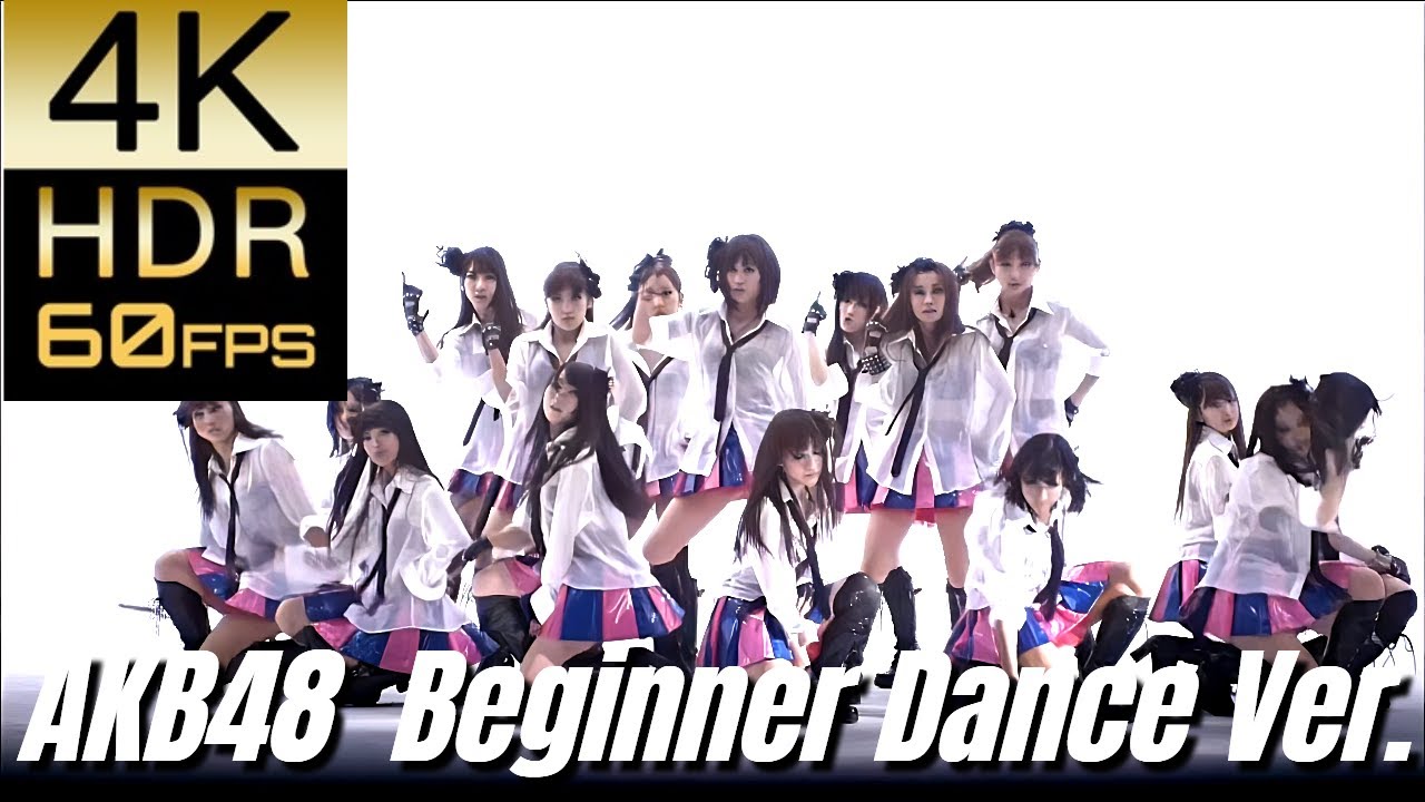 高画質で蘇る‼JP POP STAR [AKB48] "Beginner Dance Ver."【4K60fpsHDR】