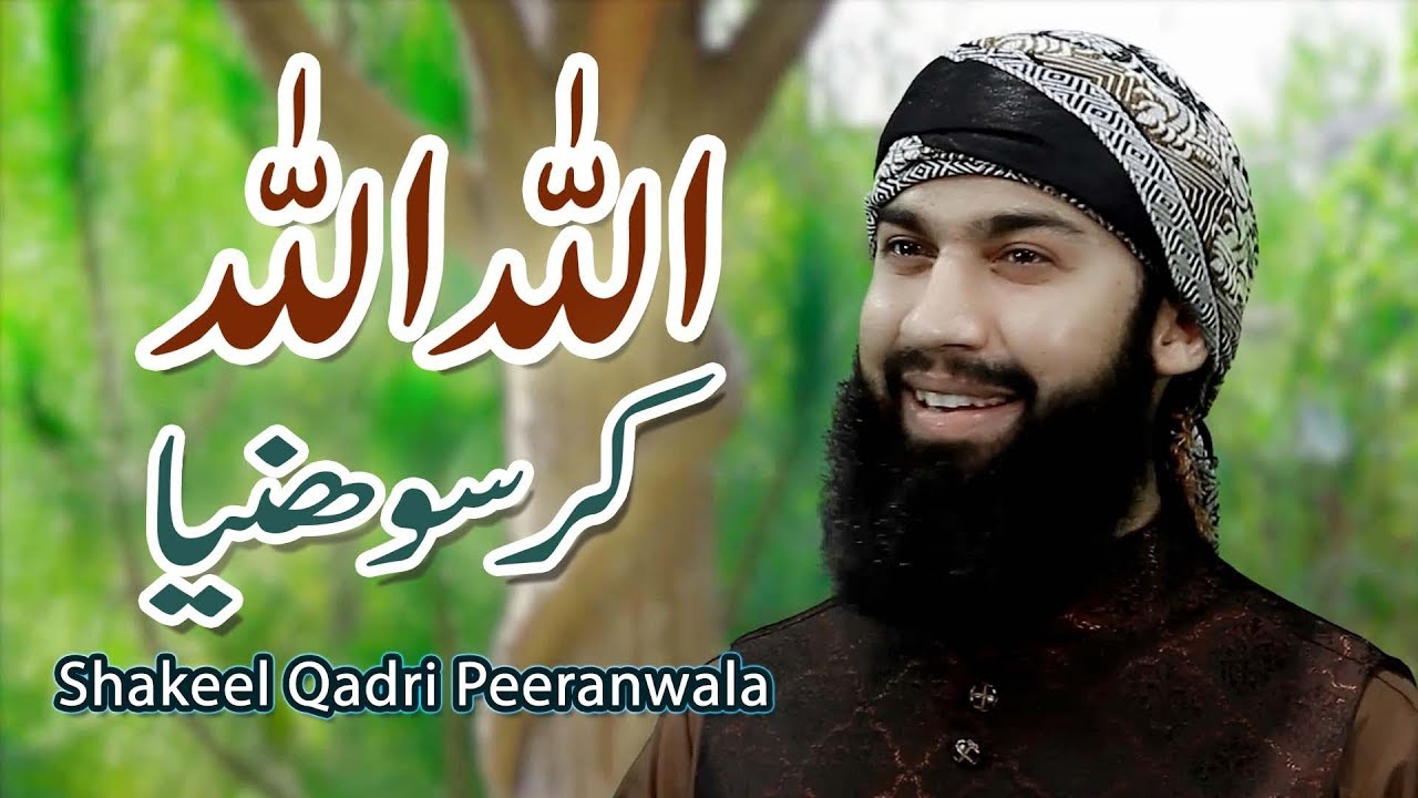 New Hamd 2019 - Allah Allah Kar Sohneya - Shakeel Qadri Peeranwala - R&R by Studio5