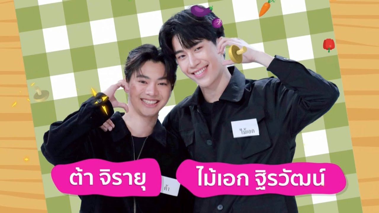 อลหม่านจานใหม่เด็ด ไม้เอก ต้า onair  25 1 2026