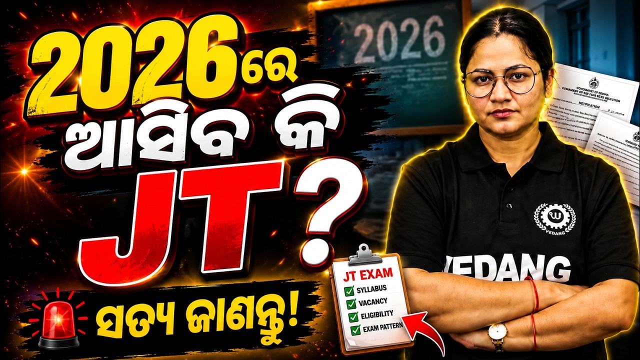 2026 ରେ ସତରେ କଣ ଆସୁଛି? JT ନା ନାହିଁ? | Odisha JT Recruitment 2026 | Junior Teacher Vacancy Update