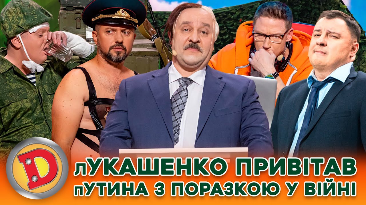 ⚡ ЗБІРКА-2024 👺 лУКАШЕНКО ПРИВІТАВ пУТИНА З ПОРАЗКОЮ У ВІЙНІ 😜 – ДИКТАТОР, АРМІЯ, СЛАВА УКРАЇНІ!!💙💛