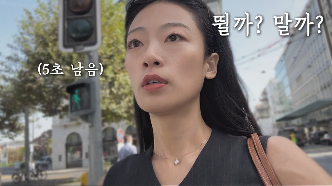 사람은 급할 때 본모습이 나온다? (출근길 자가진단)