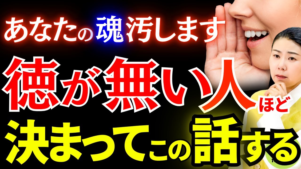 人徳ない人の見抜き方！この話がでた瞬間に友人でも離れて