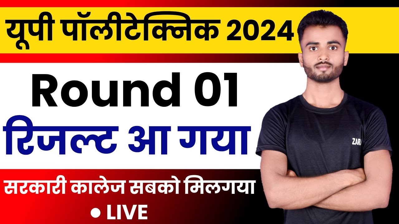आ गया 1st round result jeecup 2024 || #jeecup