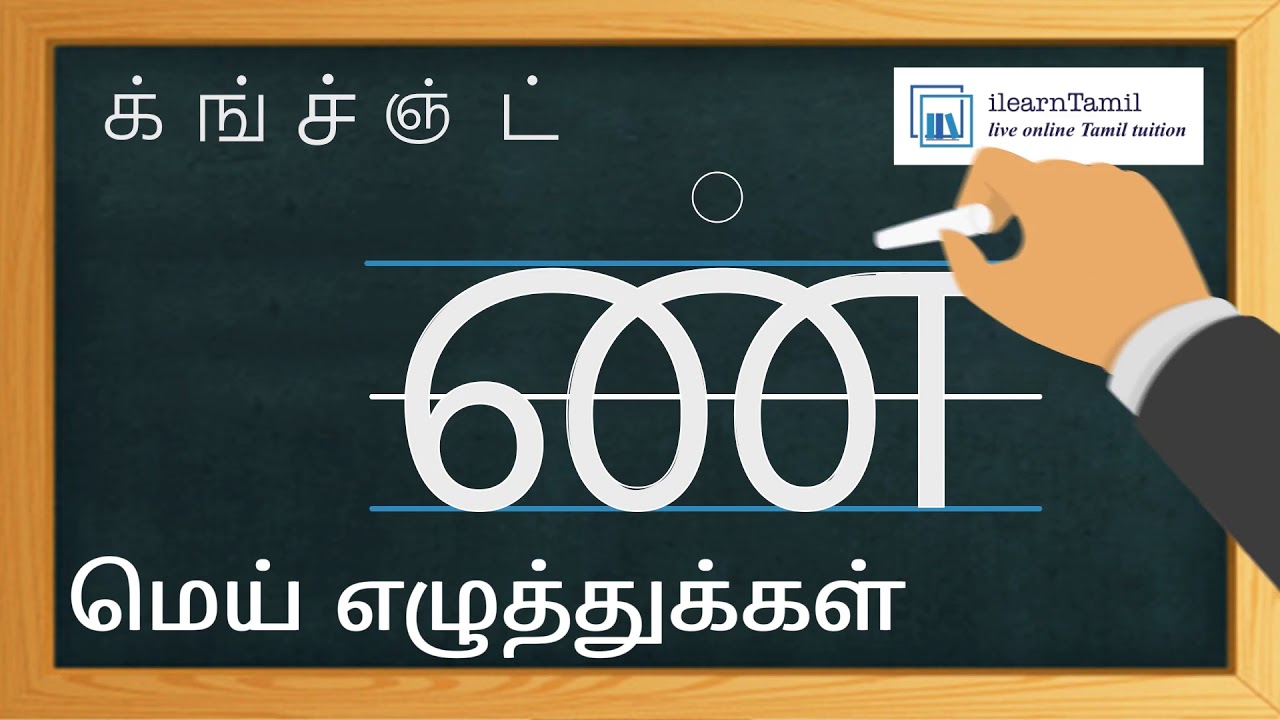 Learn to write Tamil Mei Ezhuthukkal | Consonants in Tamil