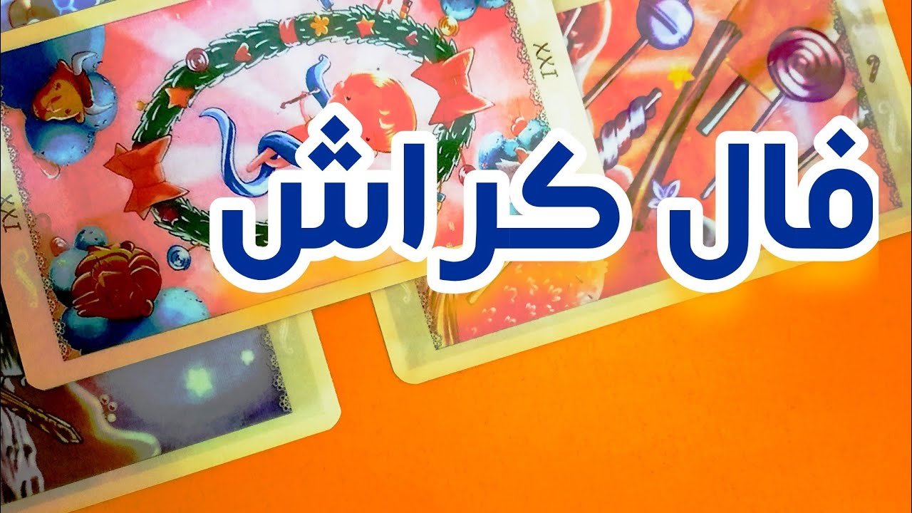 انرژی بین شما و کراش 💙🦋🦤فال تاروت احساسی 🪼🪸