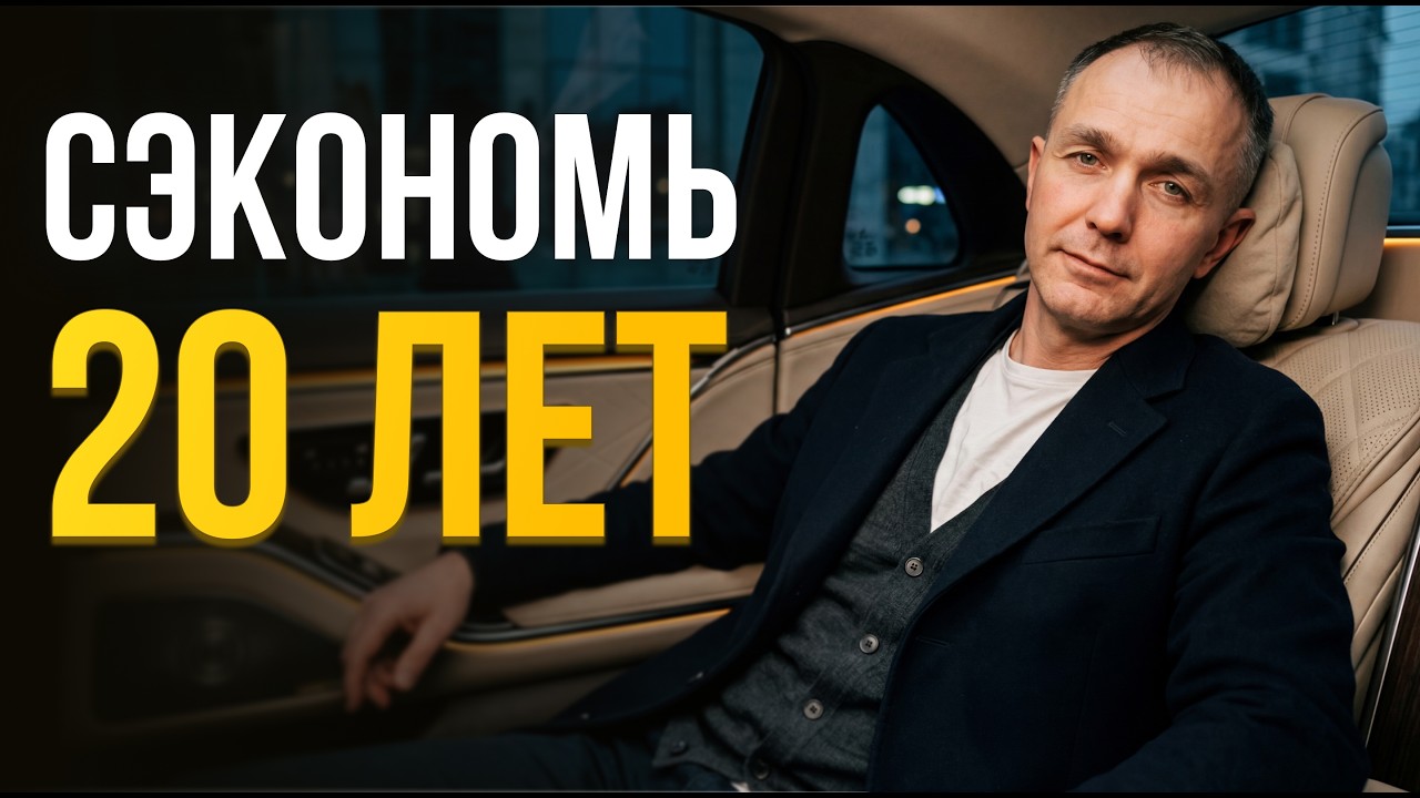 Если бы Я ЗНАЛ ЭТО 20 лет назад — сэкономил бы миллионы и годы жизни! Это нужно знать каждому!